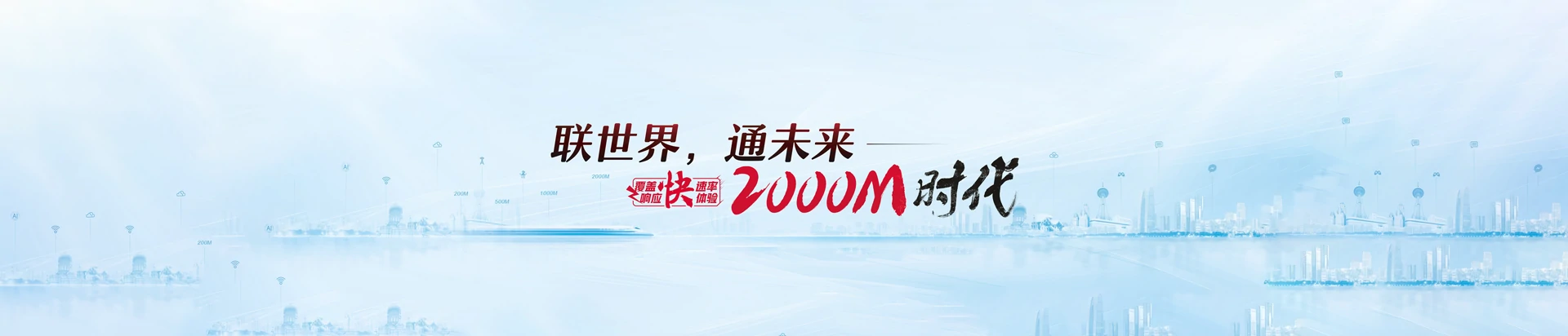 济源联通宽带